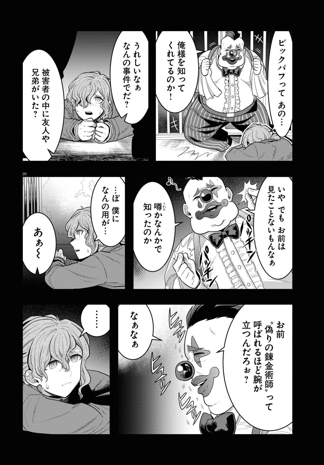日常ロック 第15話 - 20