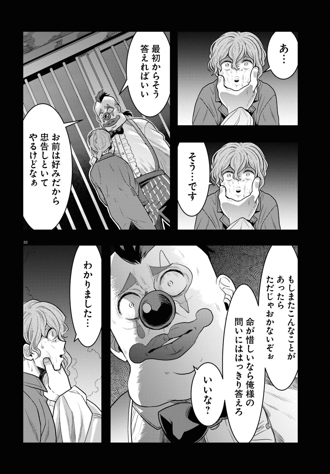 日常ロック 第15話 - 22
