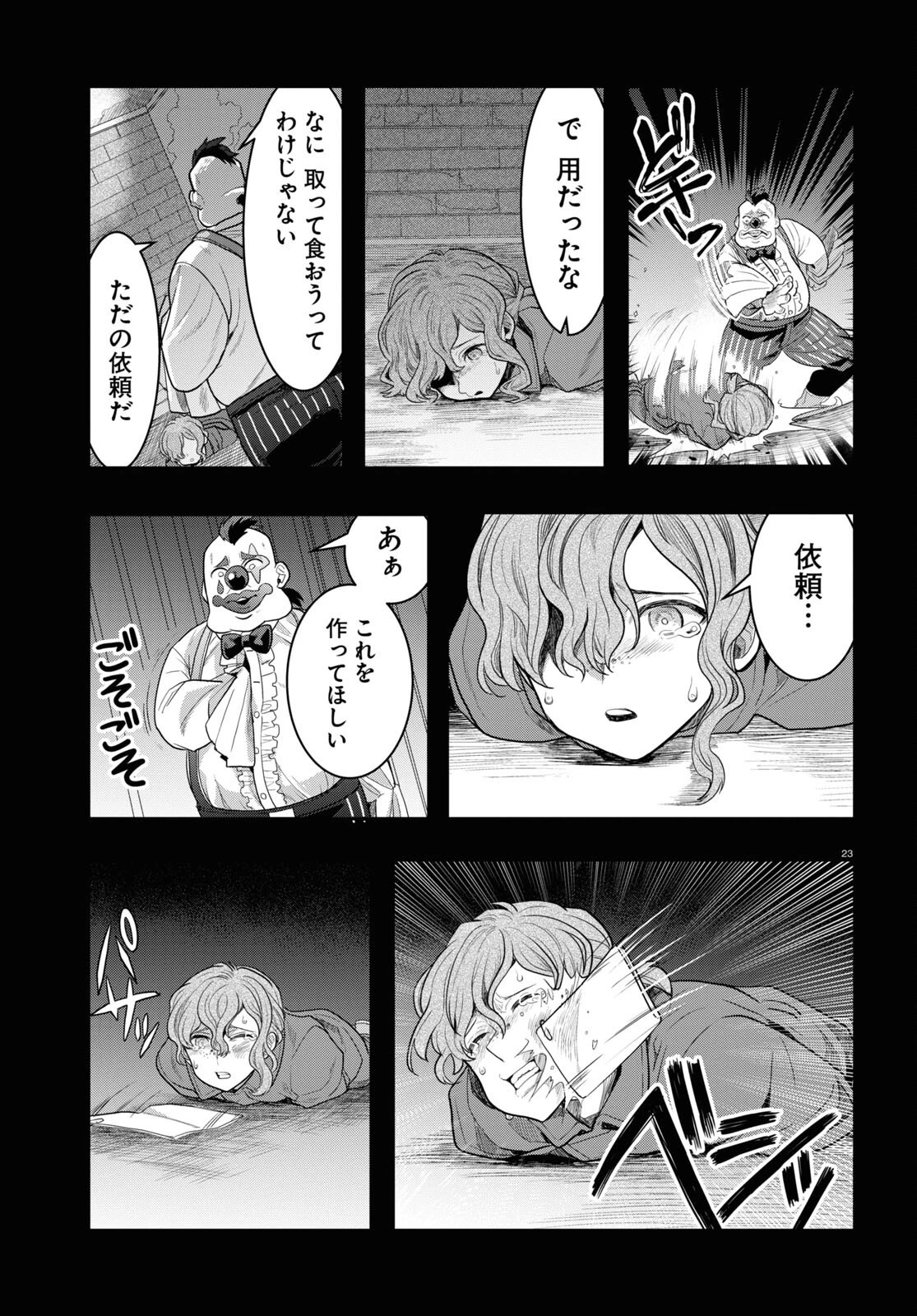 日常ロック 第15話 - 23
