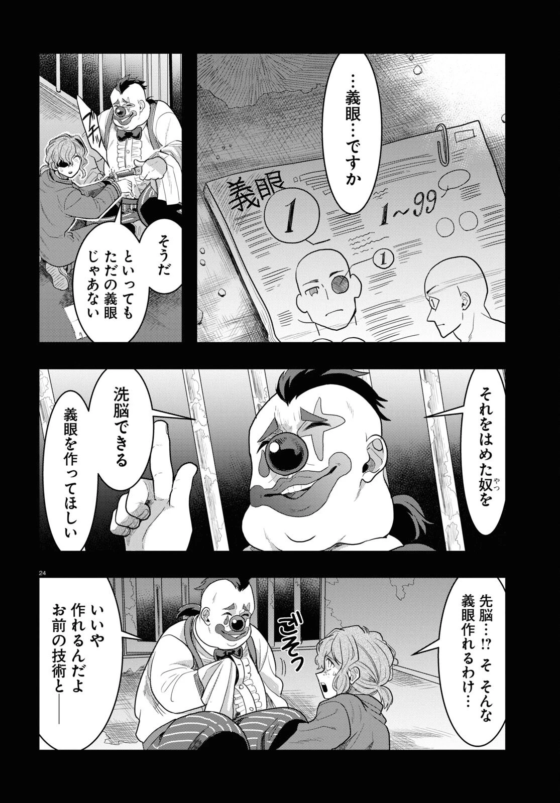 日常ロック 第15話 - 24