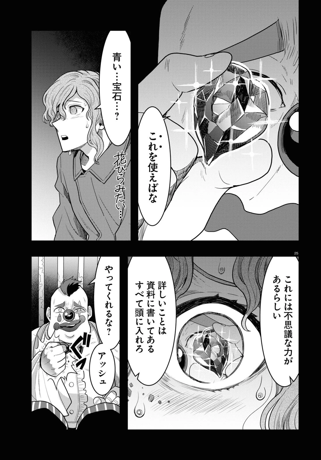 日常ロック 第15話 - 25