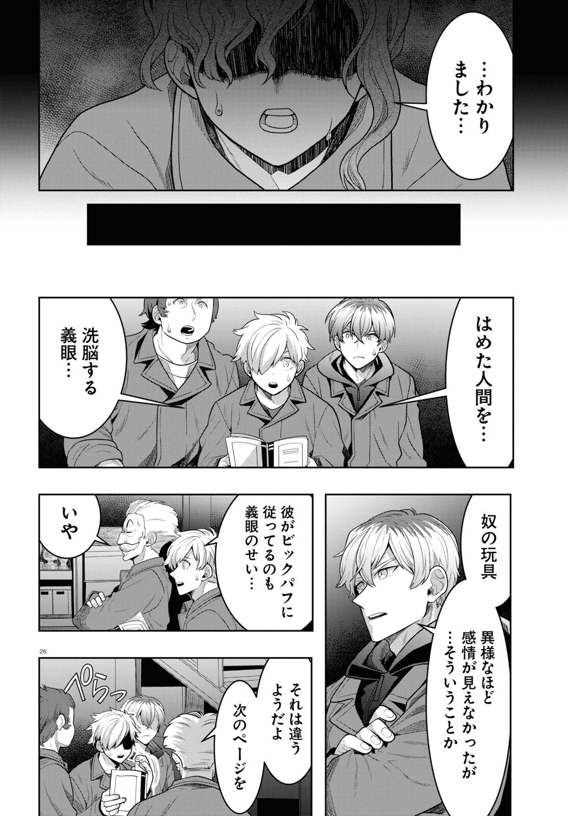 日常ロック 第15話 - 26
