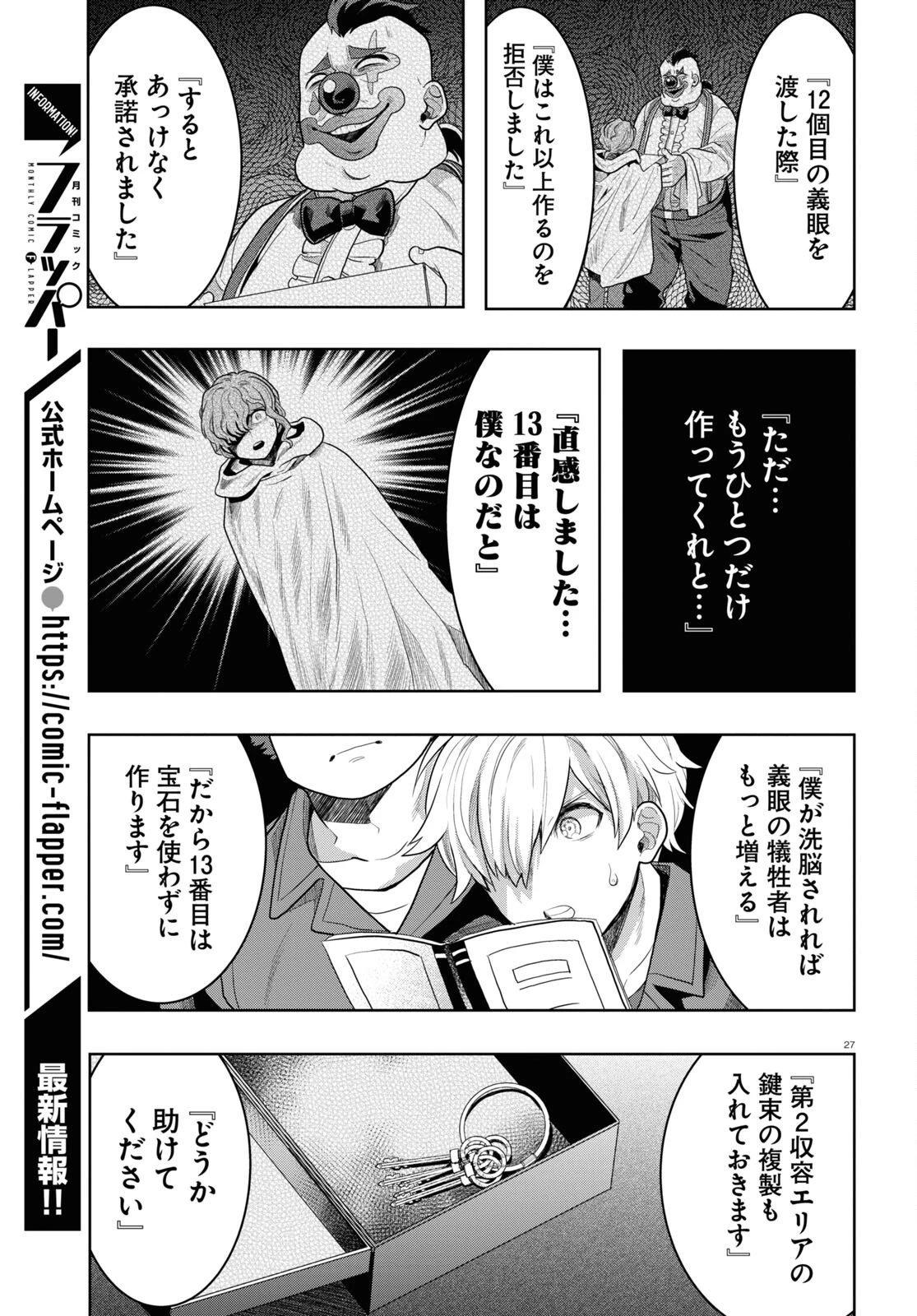 日常ロック 第15話 - 27