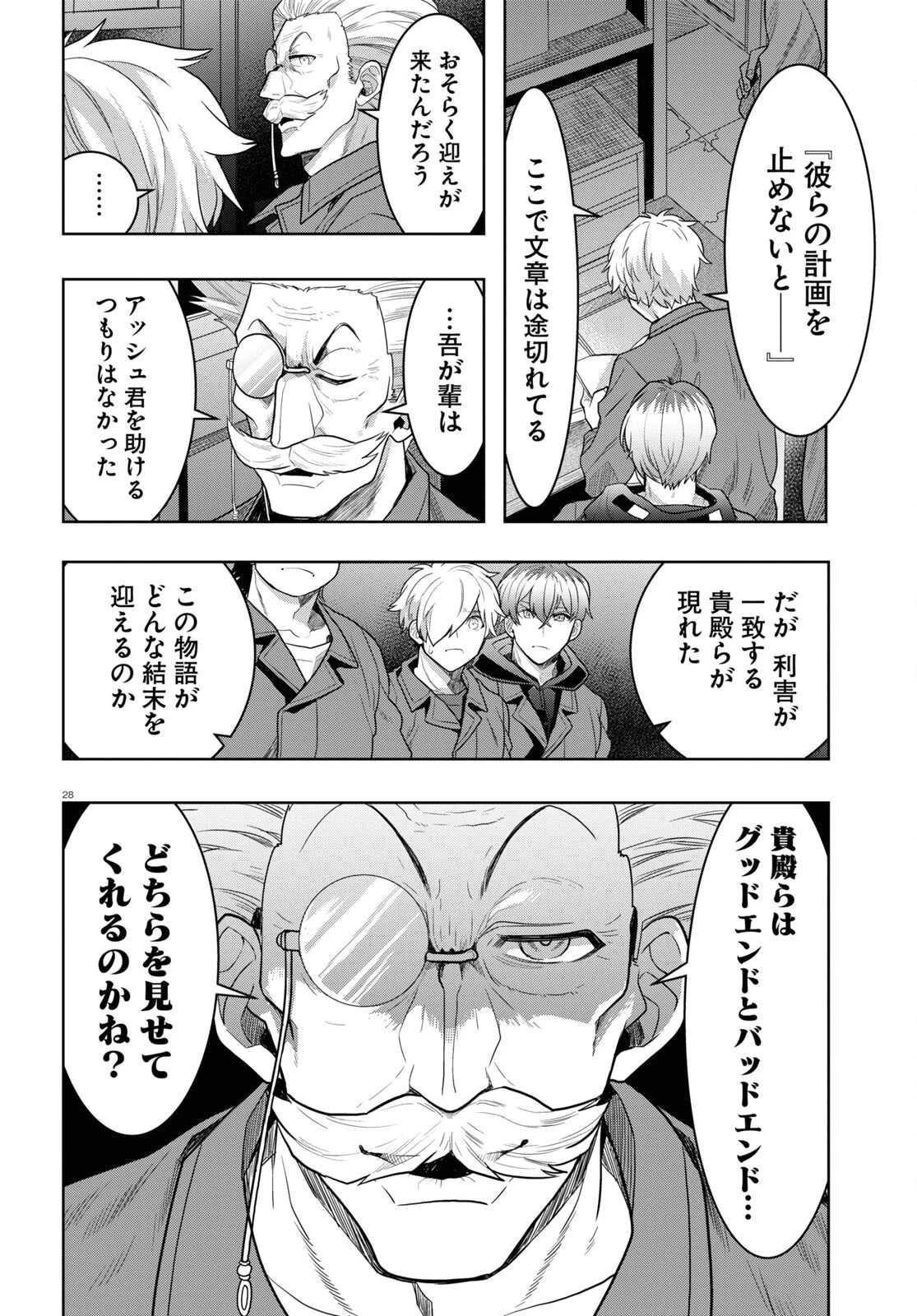 日常ロック 第15話 - 28