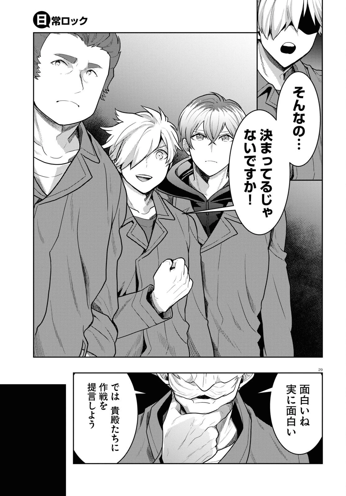 日常ロック 第15話 - 29