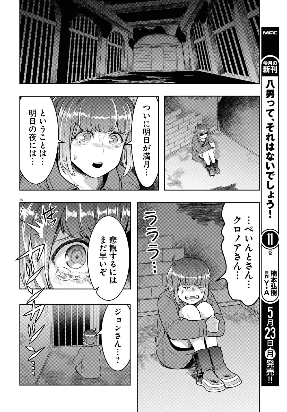 日常ロック 第15話 - 30