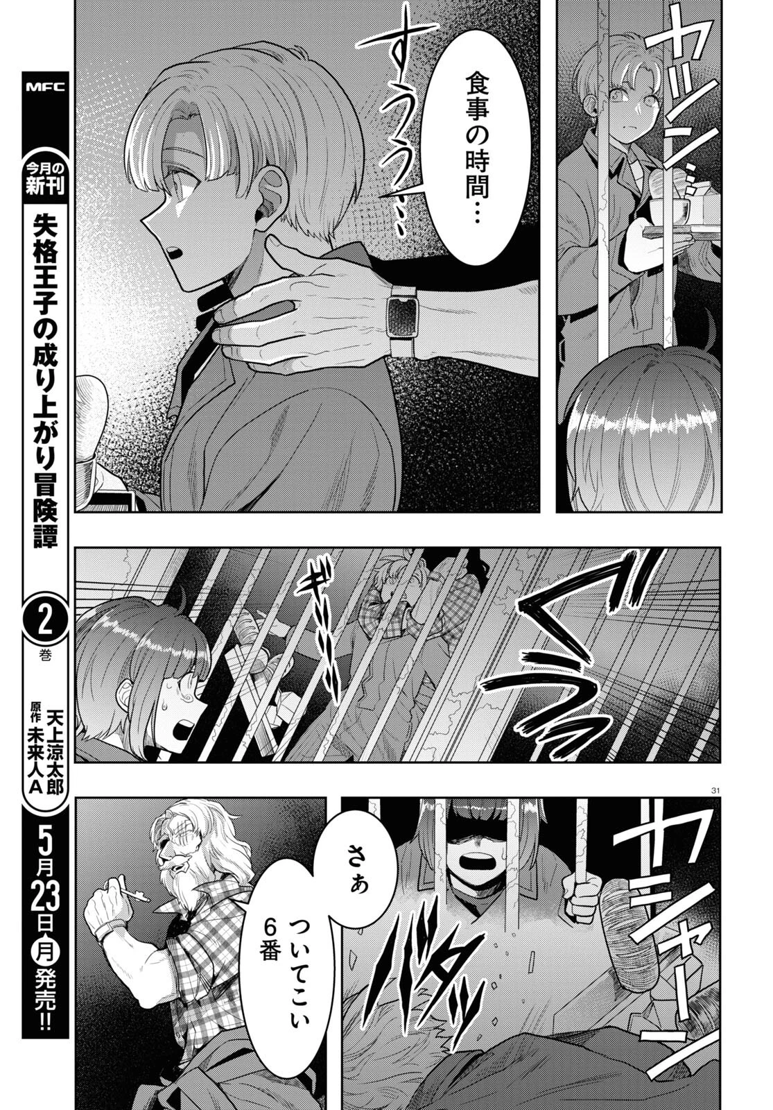 日常ロック 第15話 - 31