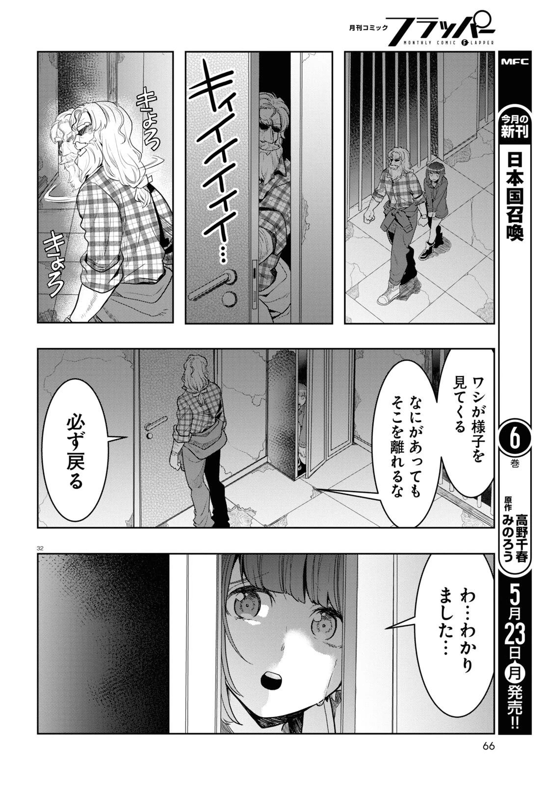 日常ロック 第15話 - 32