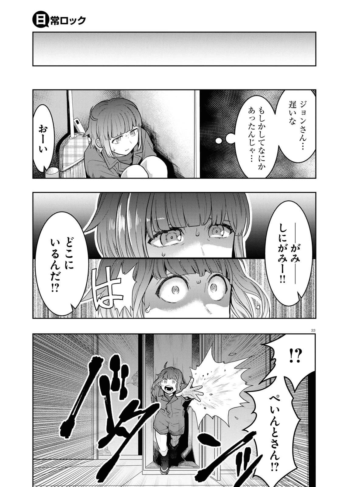 日常ロック 第15話 - 33
