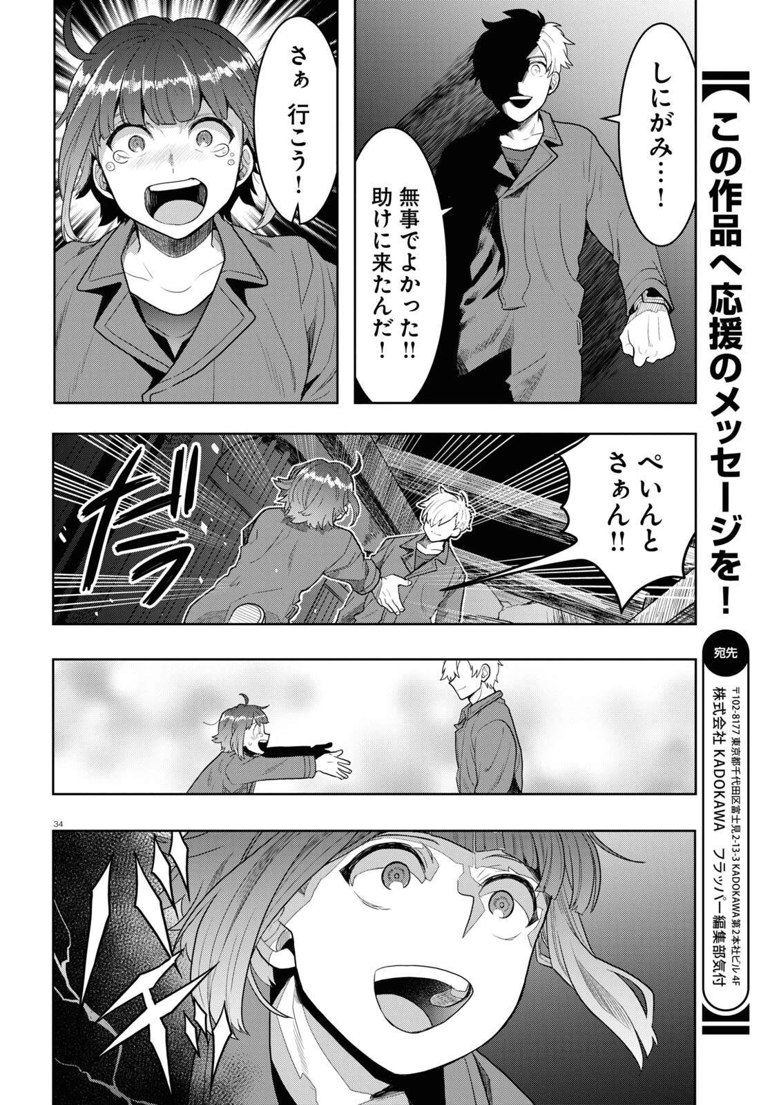 日常ロック 第15話 - 34