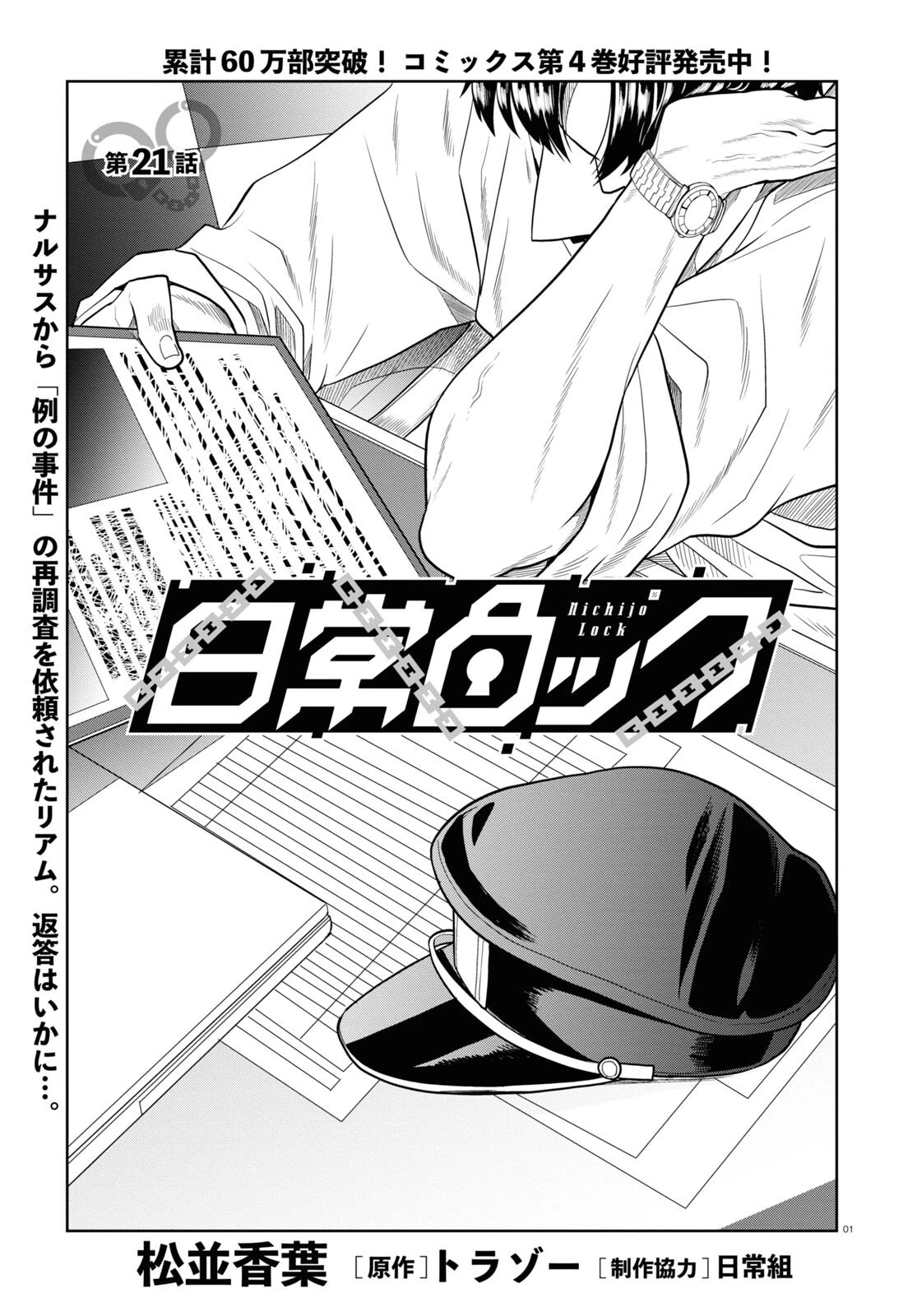 日常ロック 第21話 - 1
