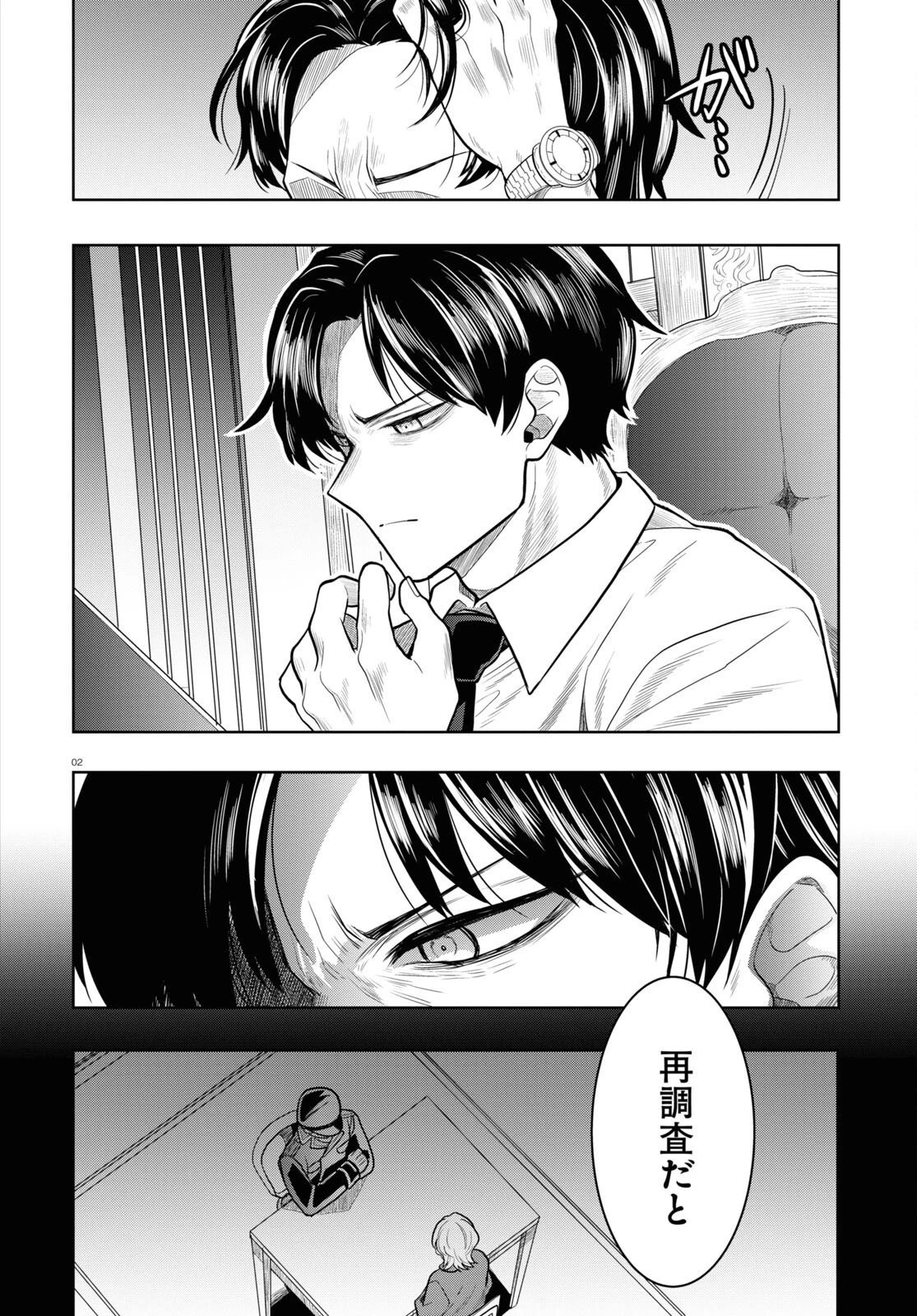 日常ロック 第21話 - 2