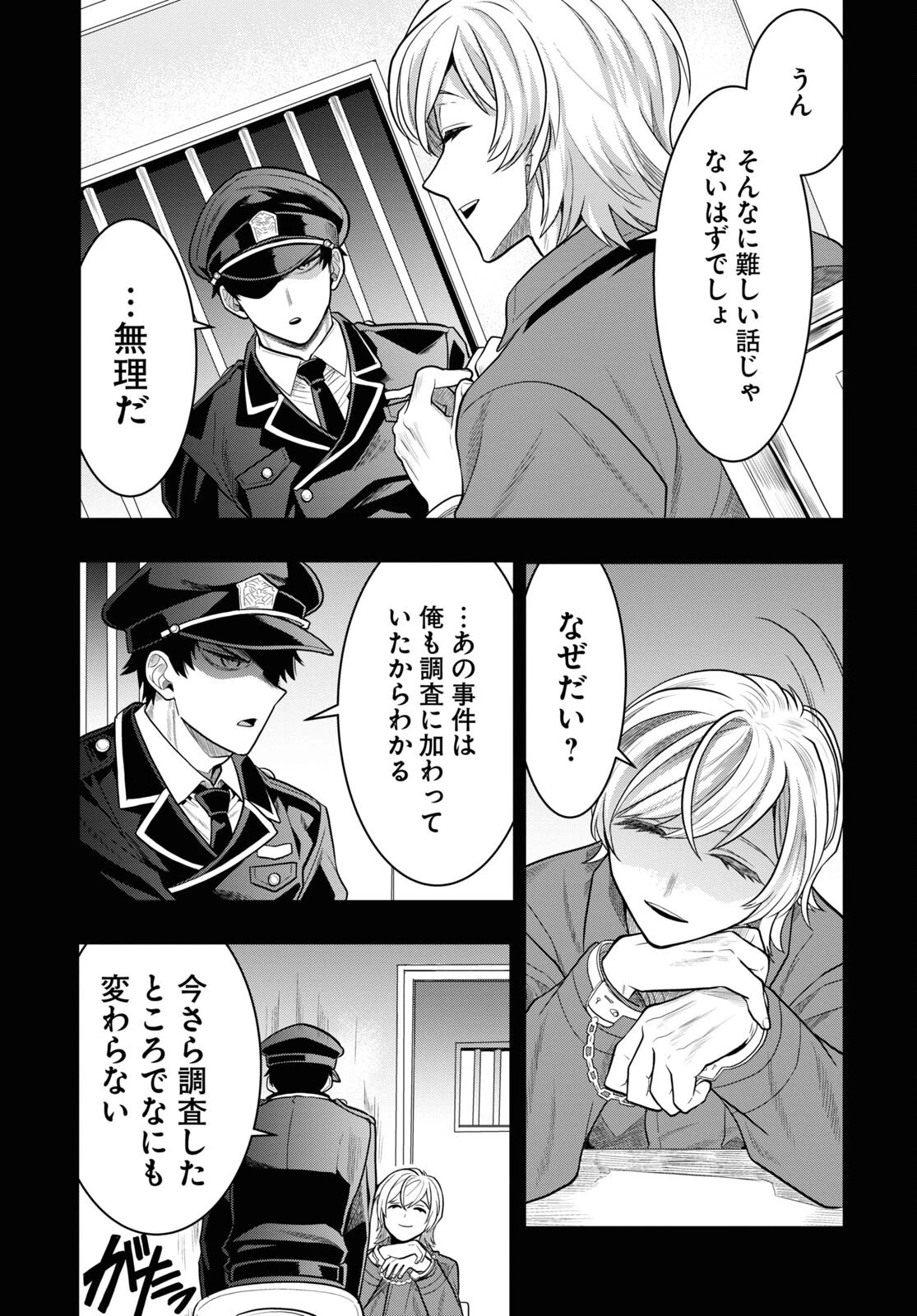 日常ロック 第21話 - 3