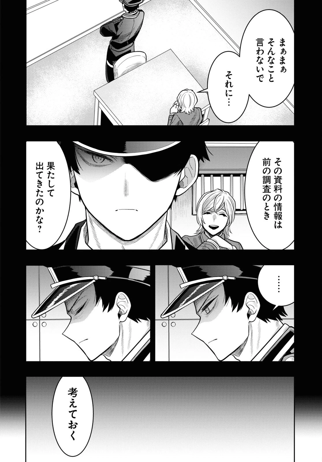 日常ロック 第21話 - 4