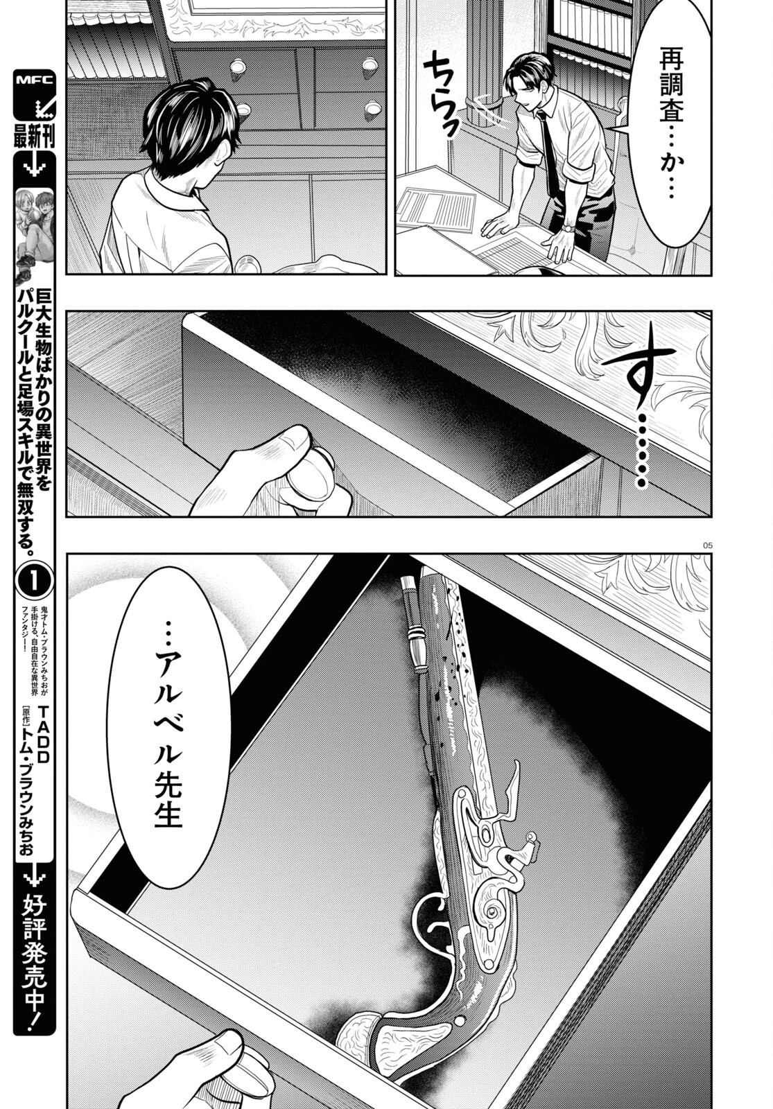 日常ロック 第21話 - 5