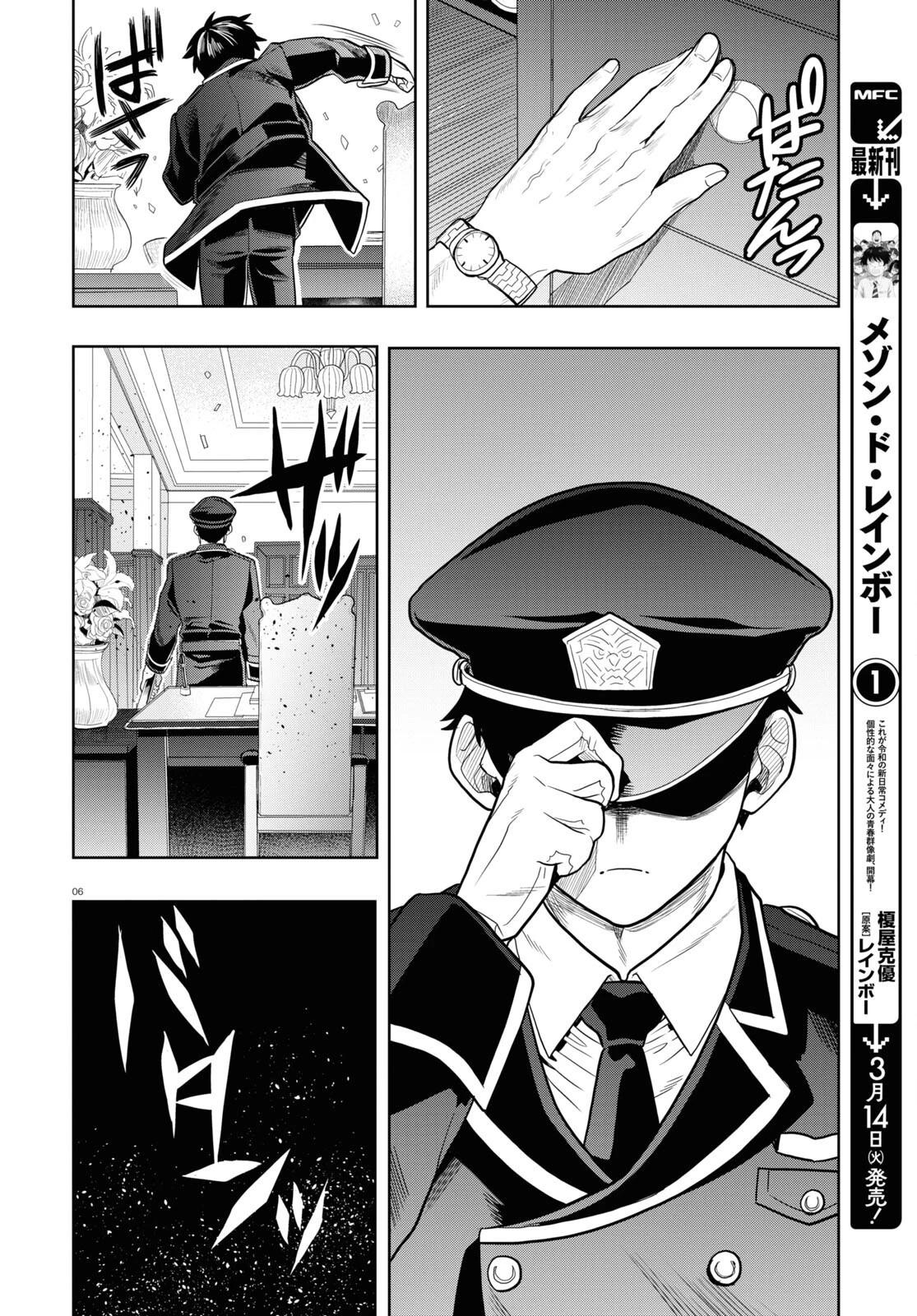 日常ロック 第21話 - 6