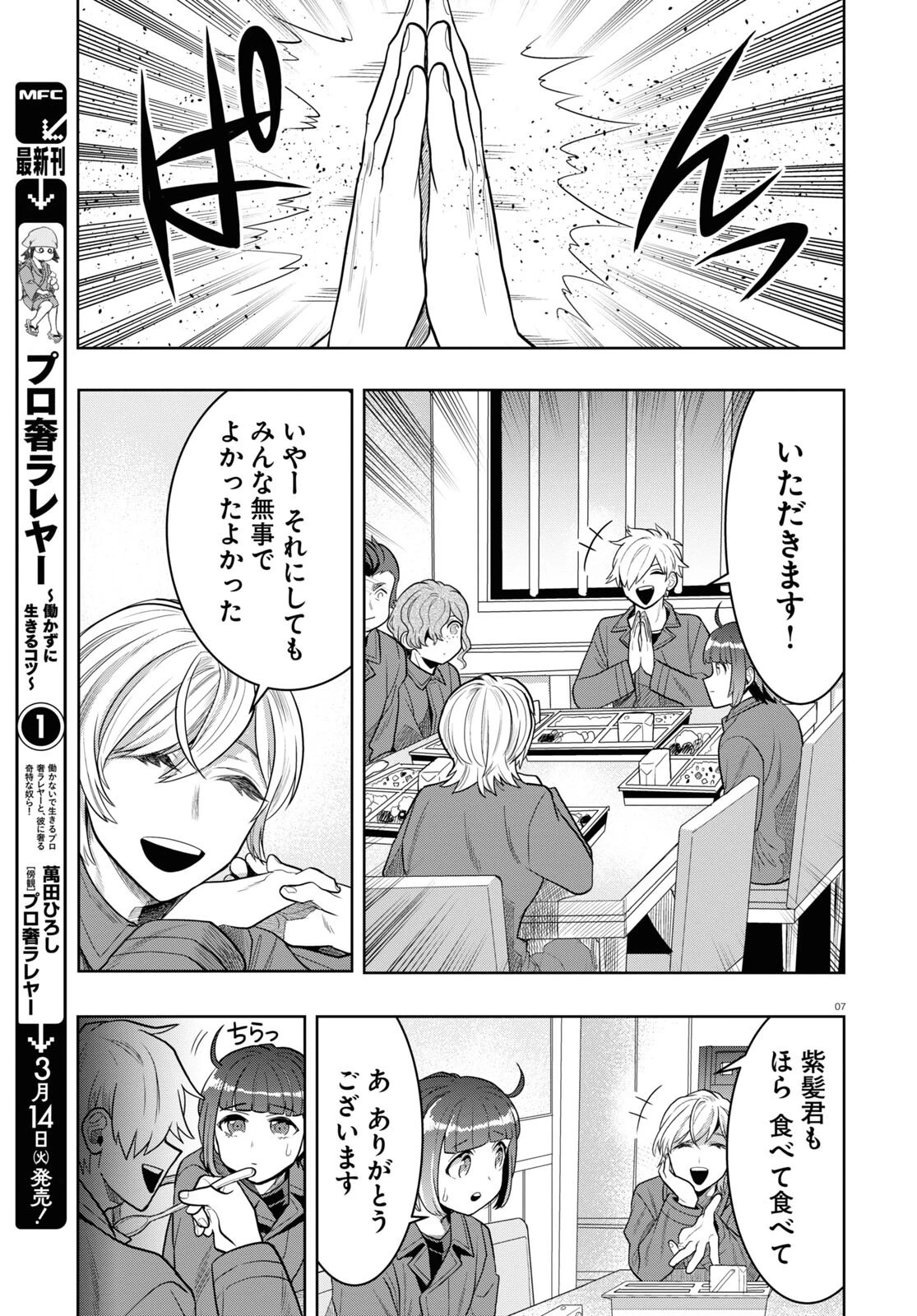 日常ロック 第21話 - 7