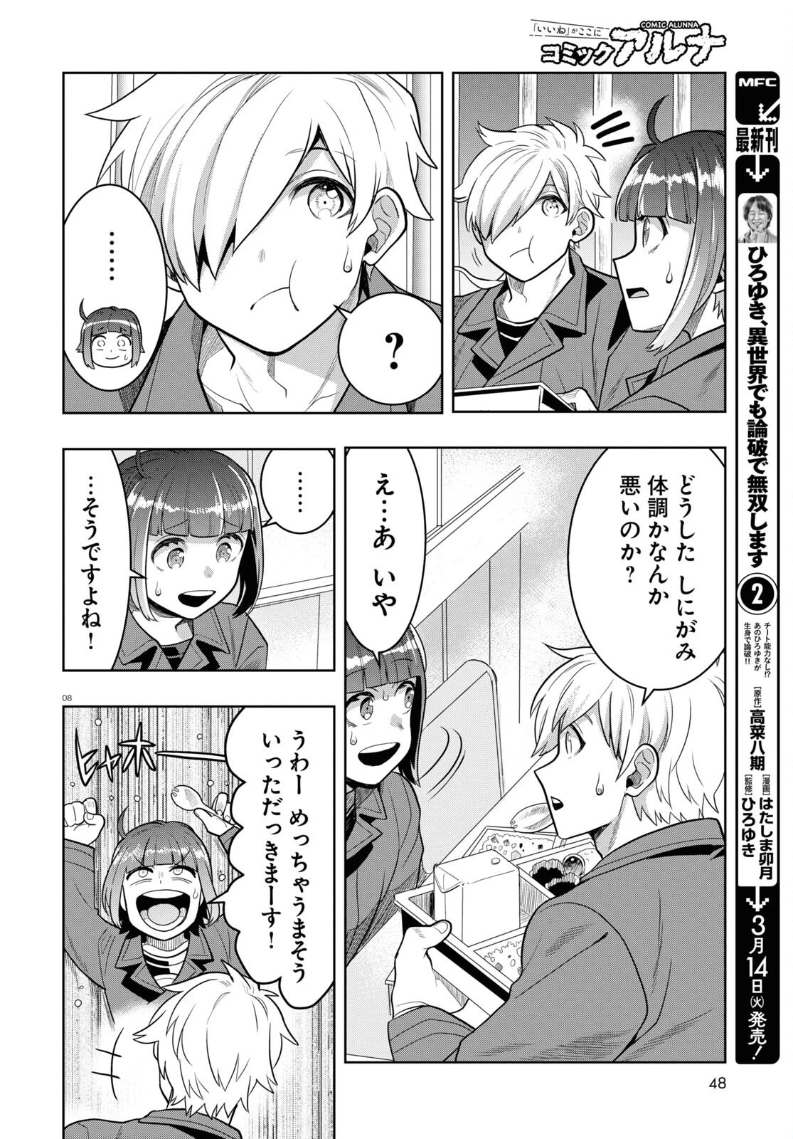 日常ロック 第21話 - 8