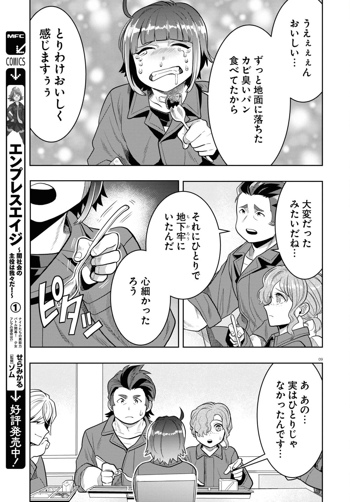 日常ロック 第21話 - 9