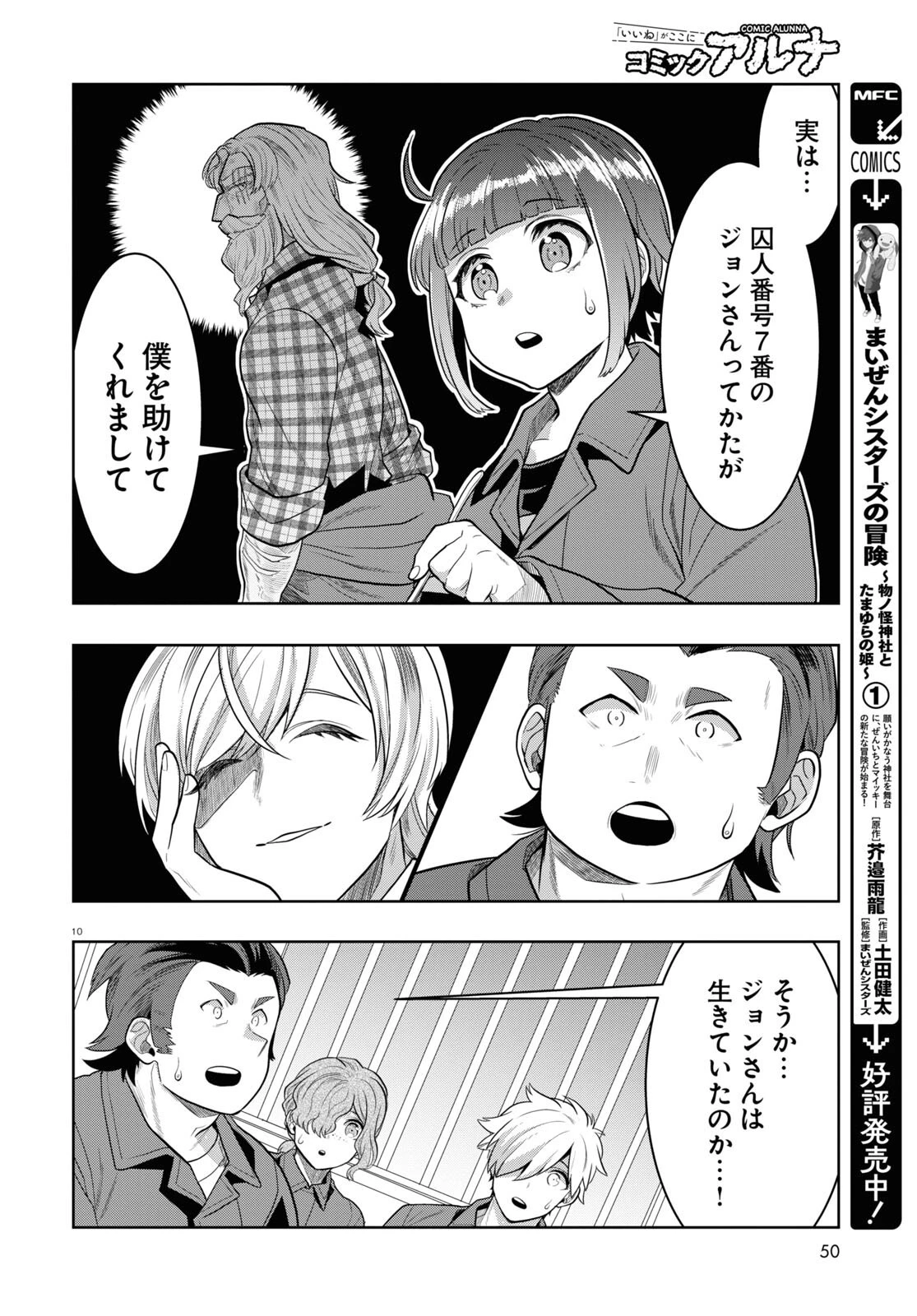 日常ロック 第21話 - 10