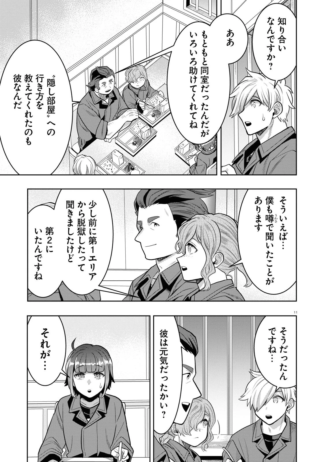 日常ロック 第21話 - 11