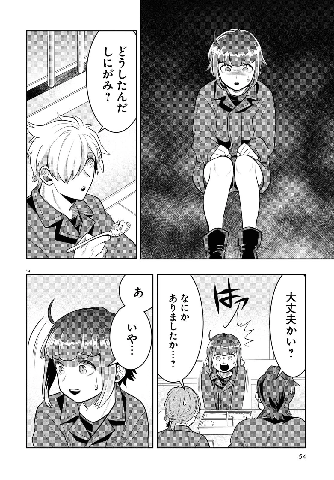 日常ロック 第21話 - 14
