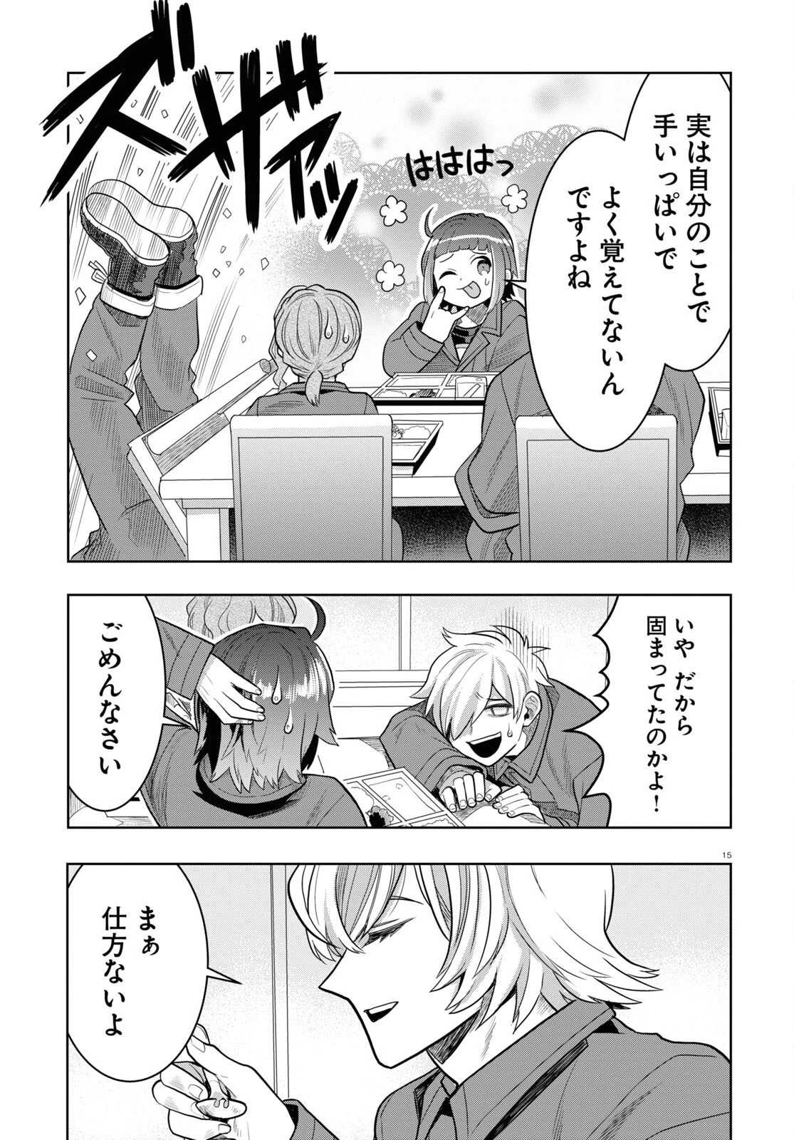 日常ロック 第21話 - 15