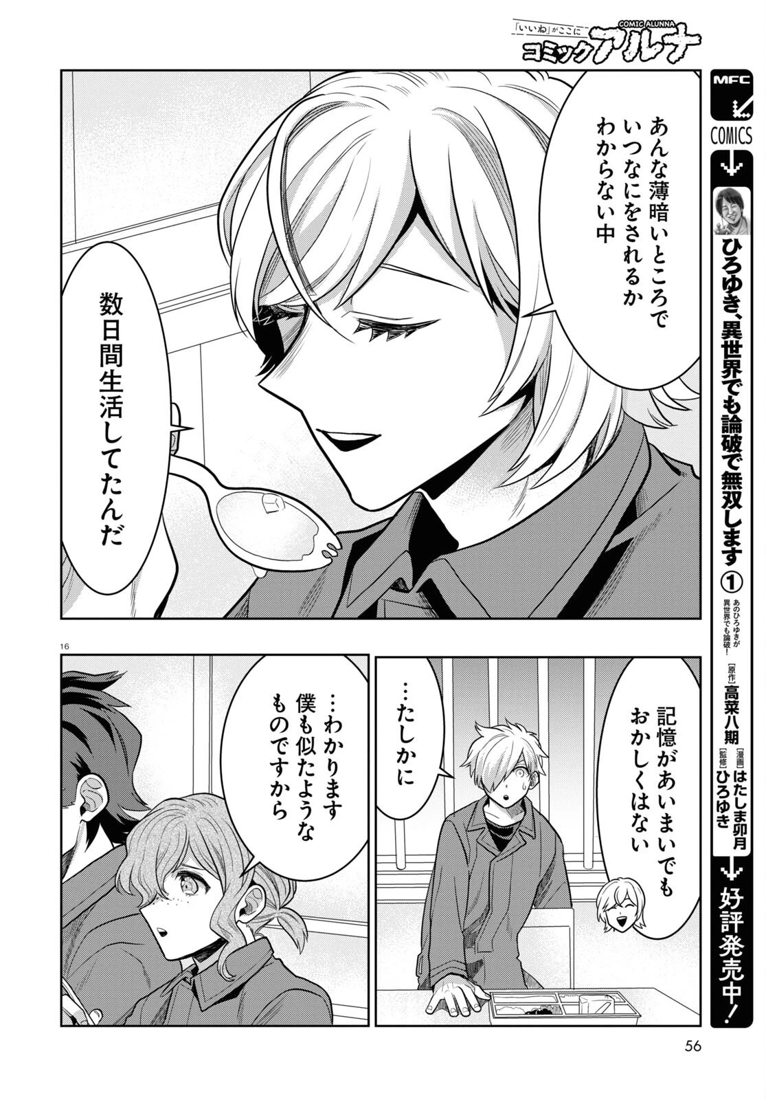 日常ロック 第21話 - 16
