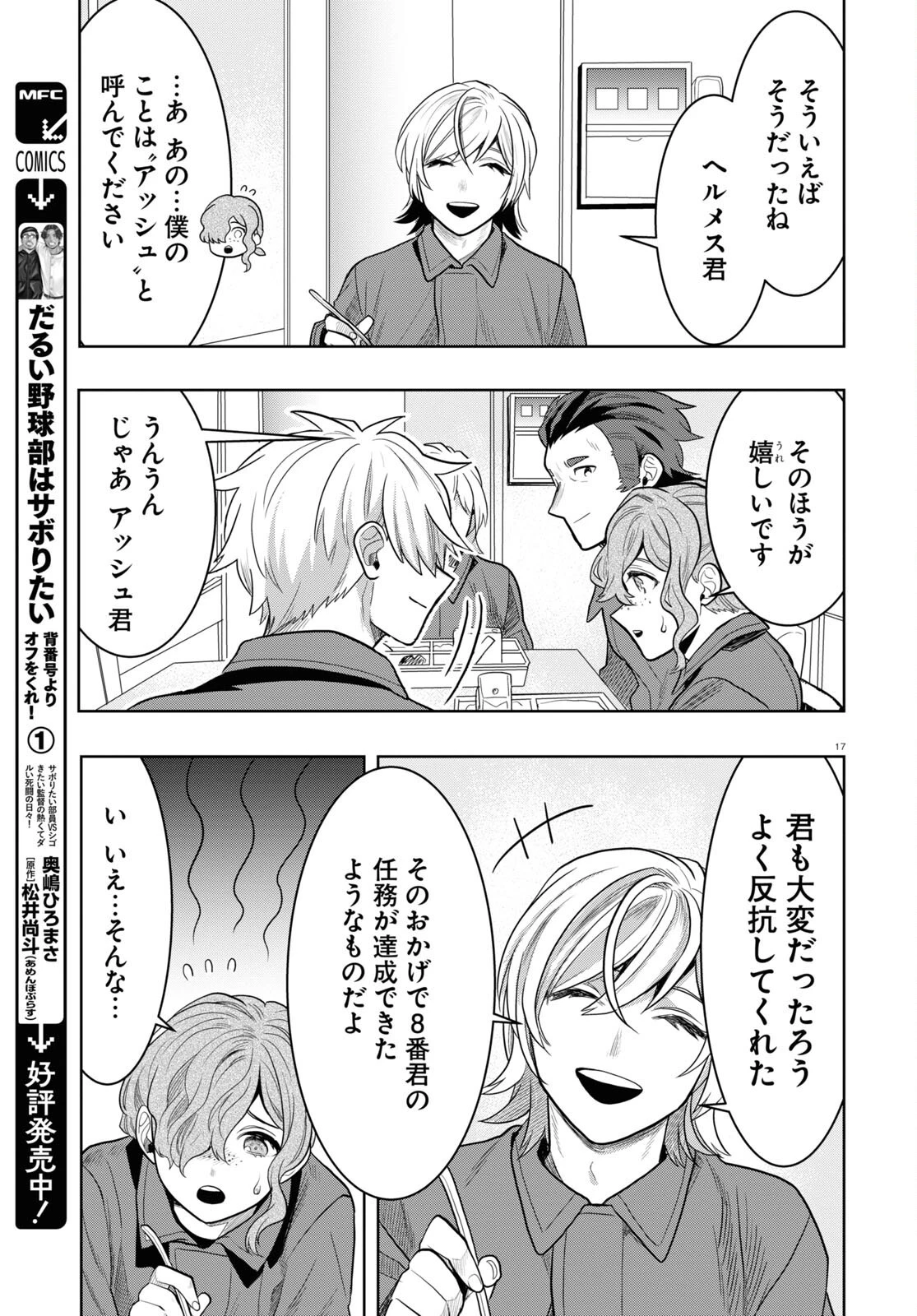 日常ロック 第21話 - 17
