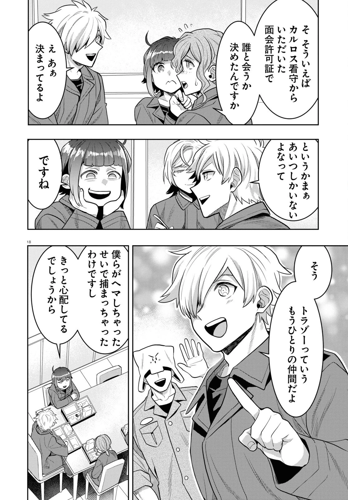 日常ロック 第21話 - 18