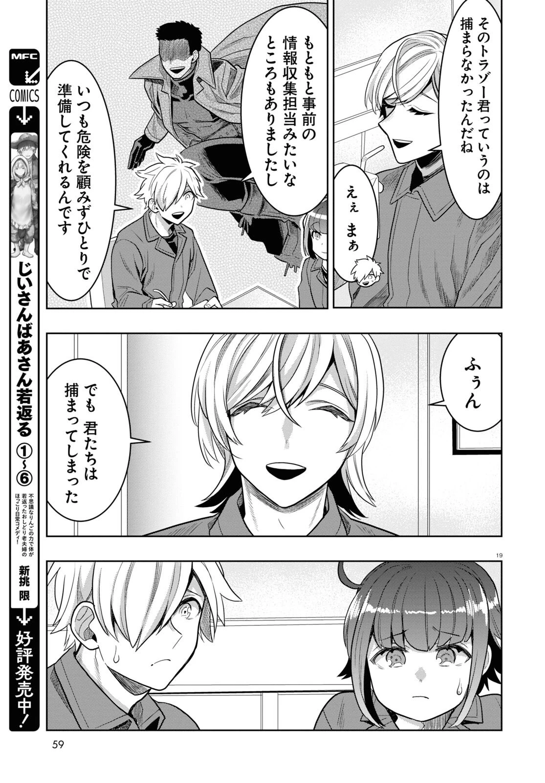 日常ロック 第21話 - 19