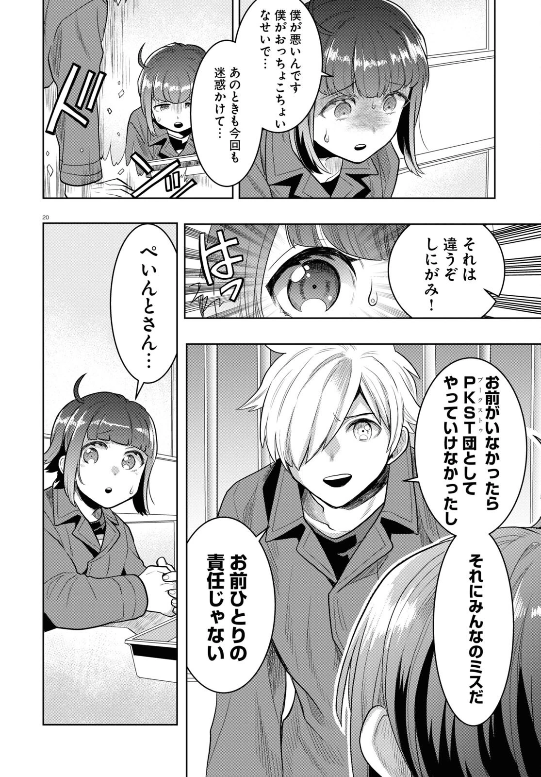 日常ロック 第21話 - 20