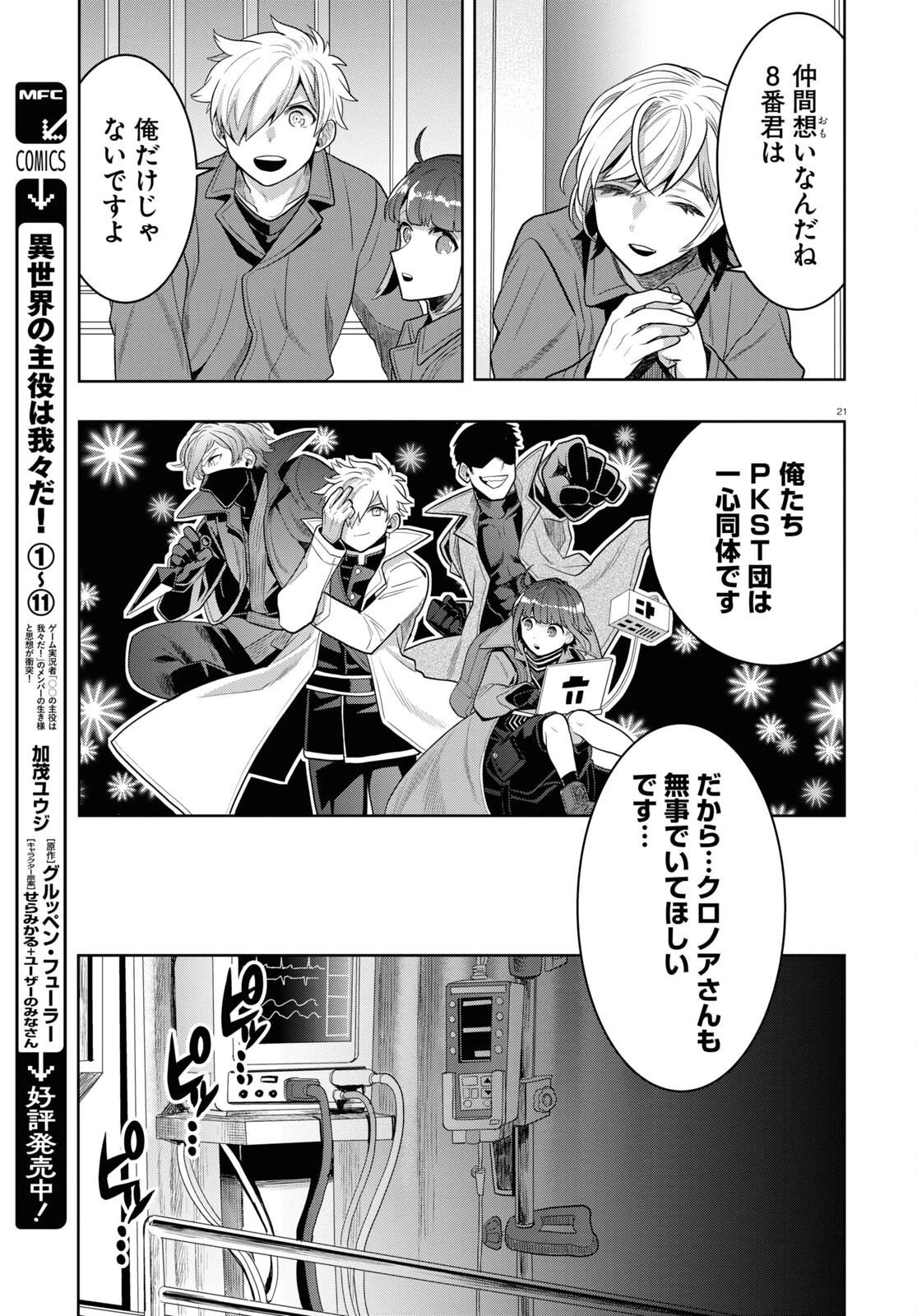 日常ロック 第21話 - 21