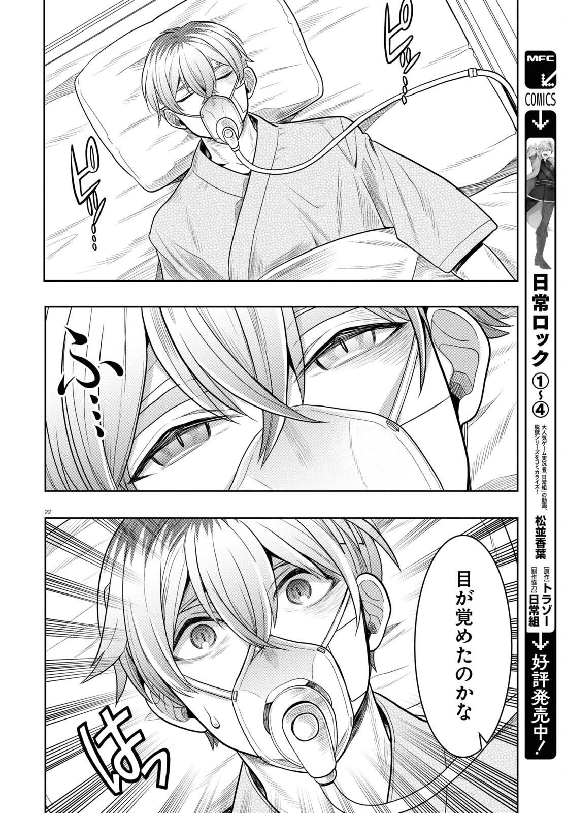 日常ロック 第21話 - 22