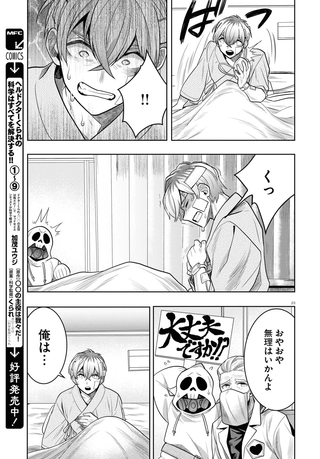 日常ロック 第21話 - 23