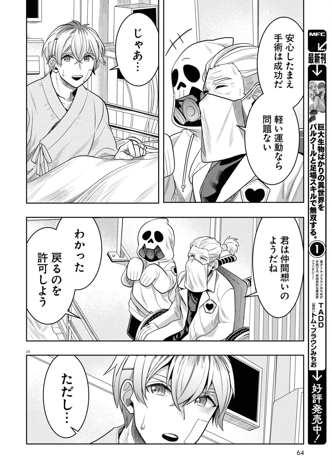日常ロック 第21話 - 24