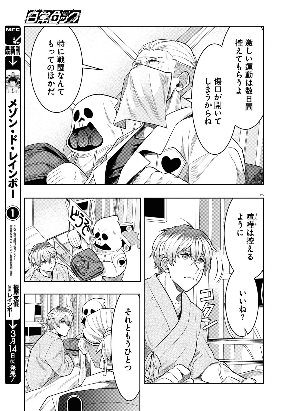 日常ロック 第21話 - 25