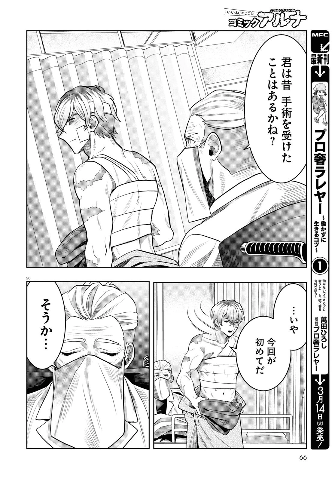 日常ロック 第21話 - 26