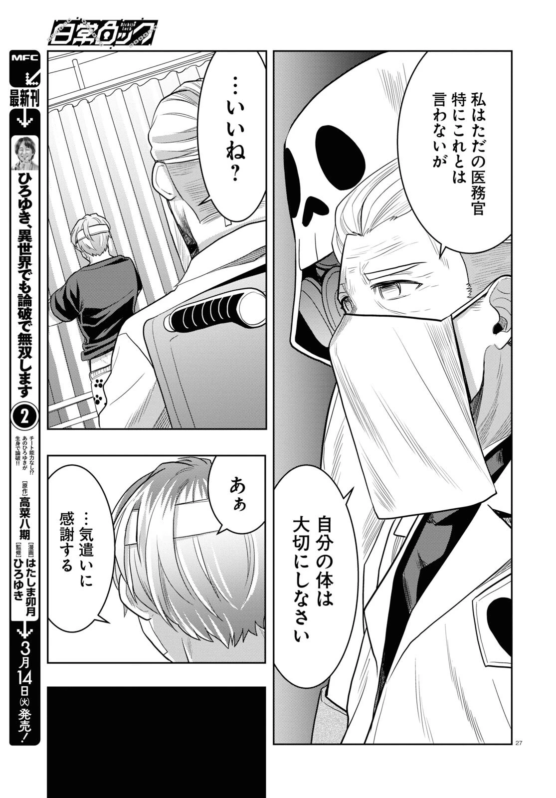 日常ロック 第21話 - 27