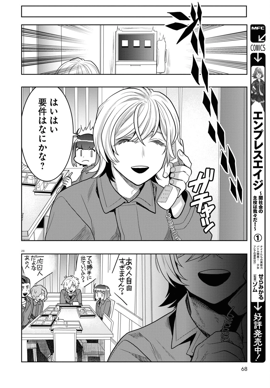 日常ロック 第21話 - 28