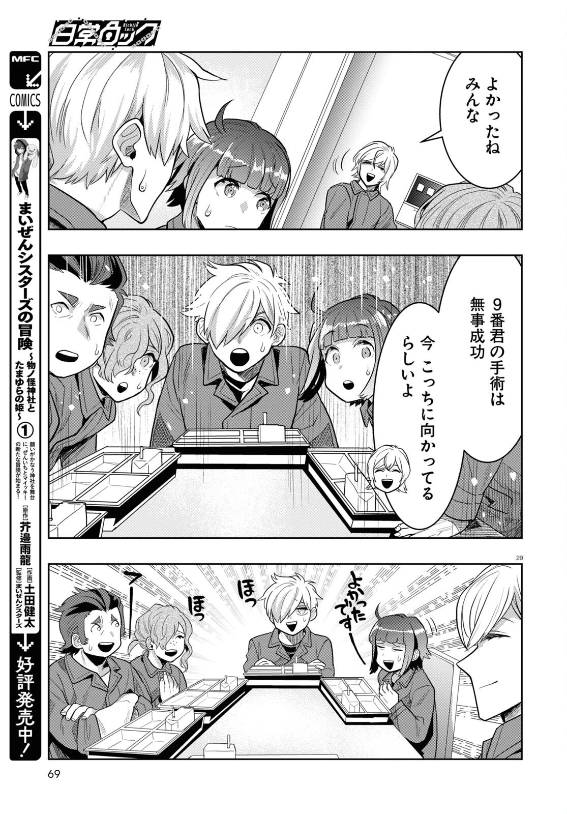 日常ロック 第21話 - 29