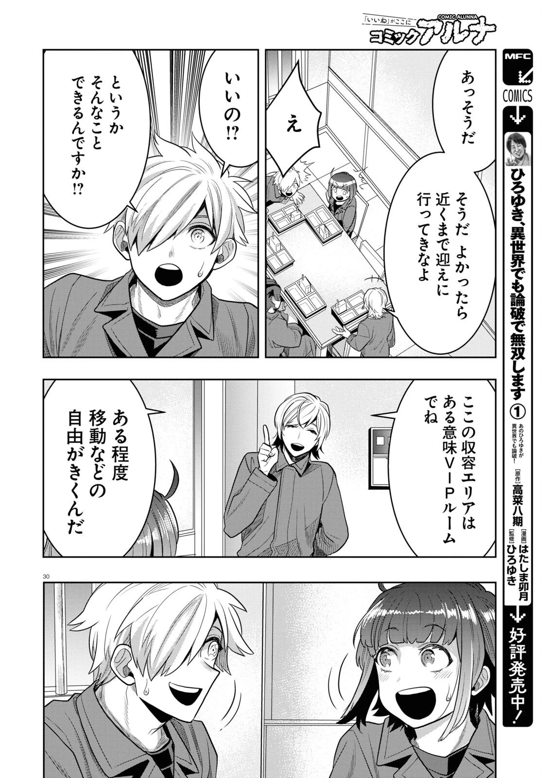 日常ロック 第21話 - 30