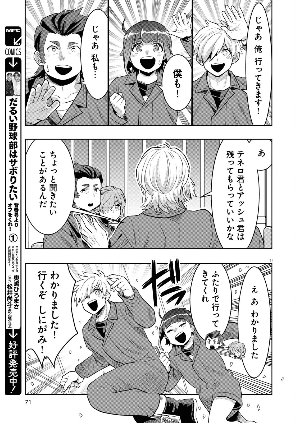 日常ロック 第21話 - 31