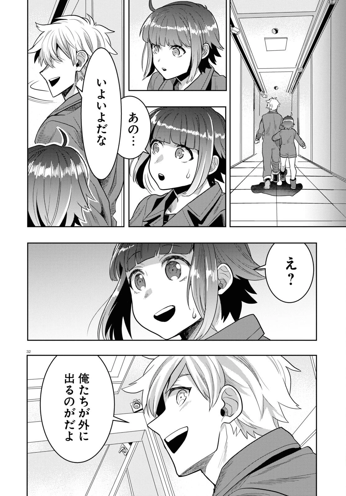 日常ロック 第21話 - 32