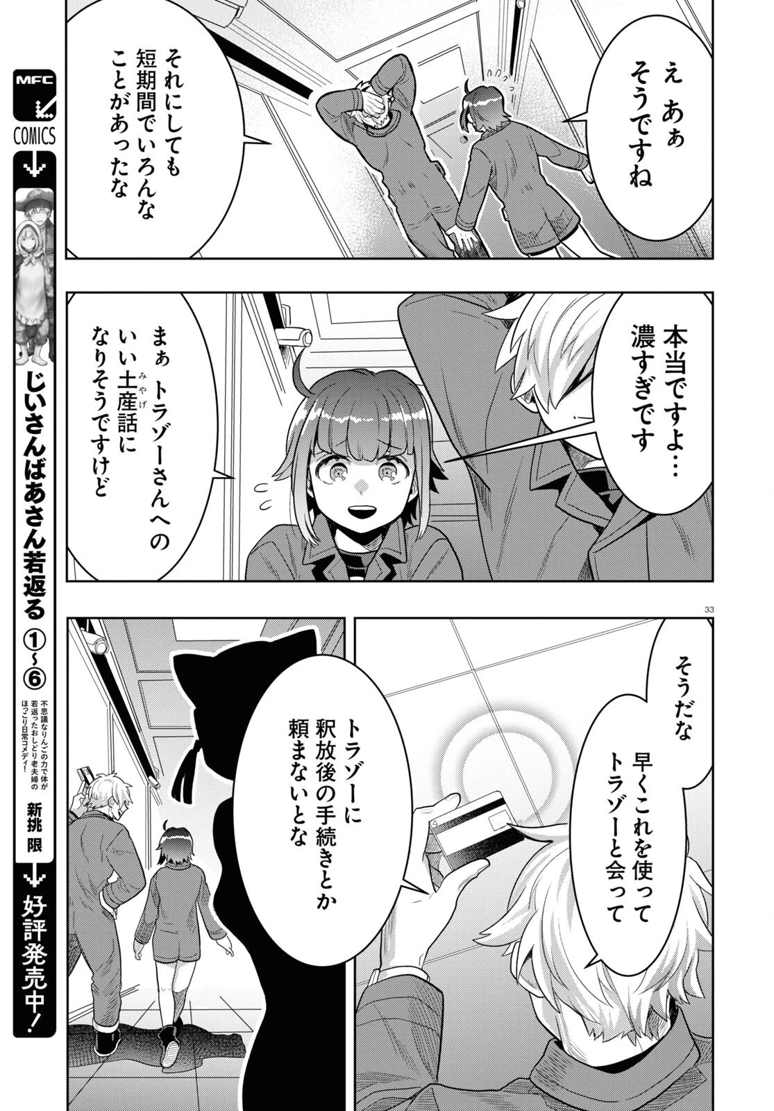 日常ロック 第21話 - 33