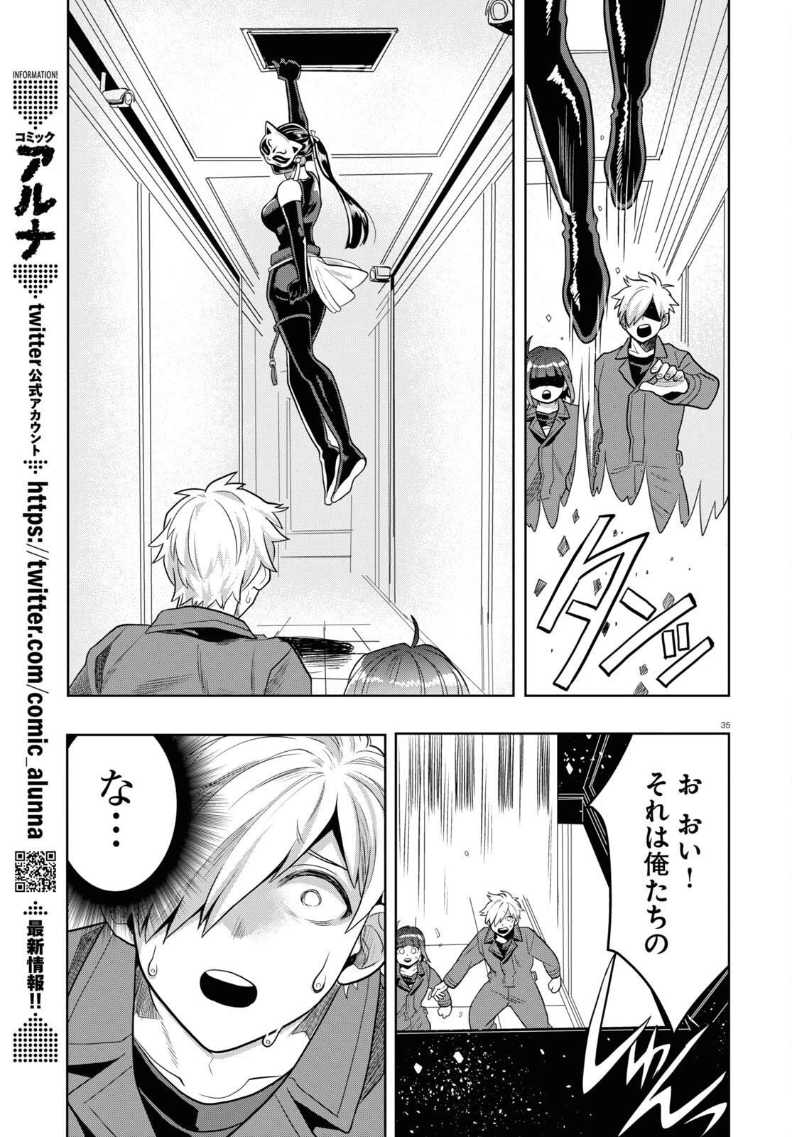 日常ロック 第21話 - 35