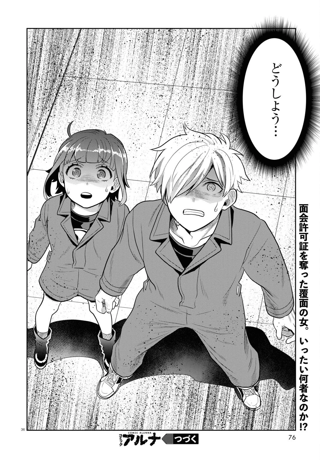 日常ロック 第21話 - 36