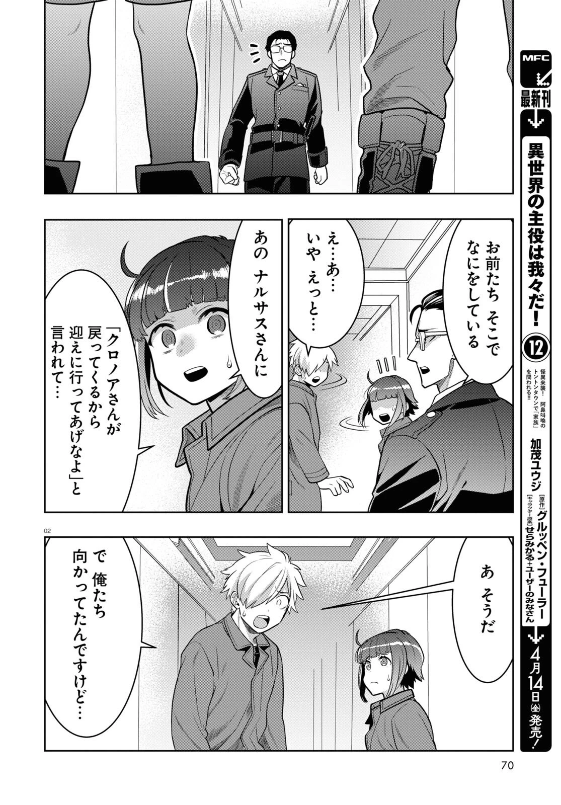 日常ロック 第22話 - 2