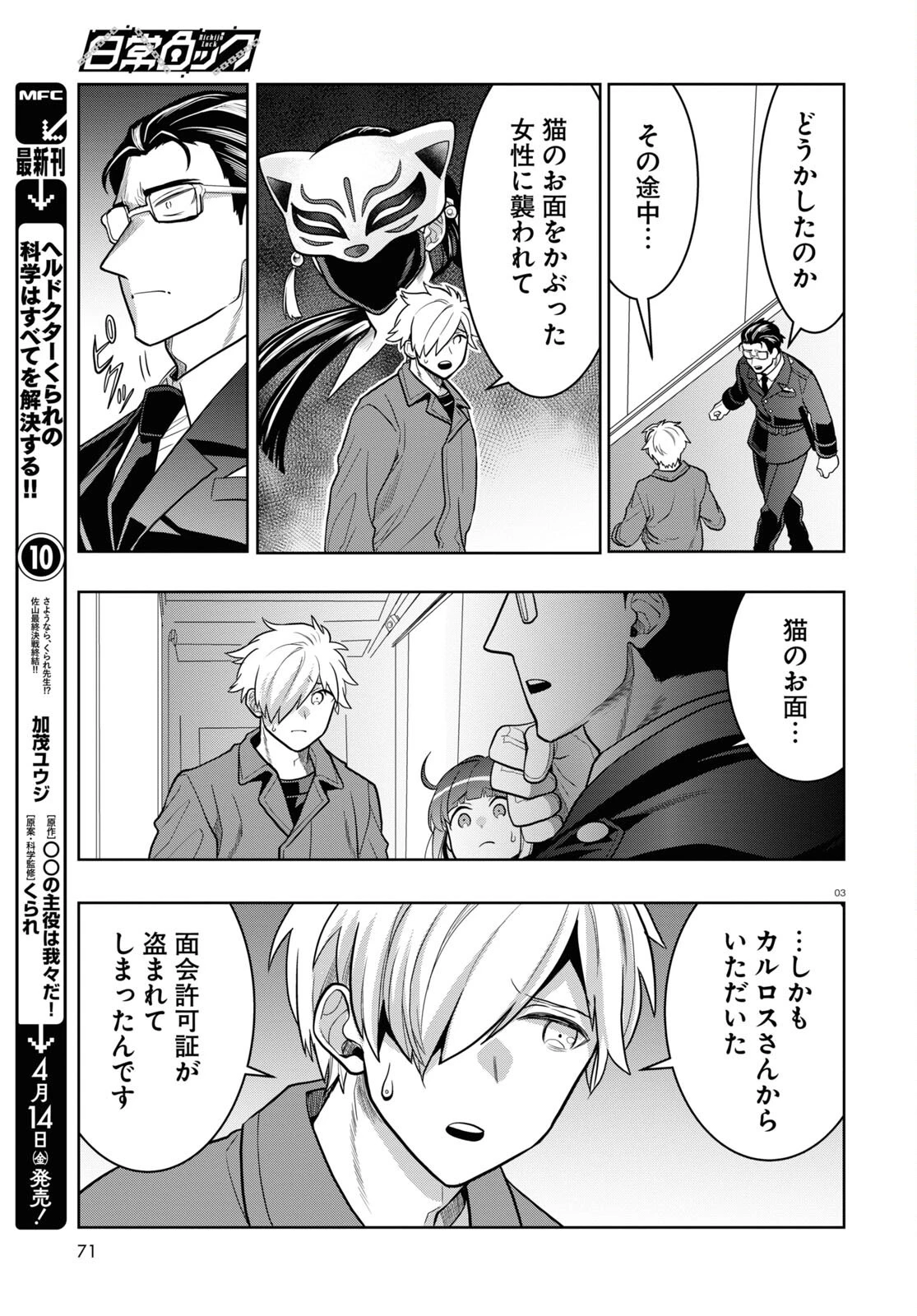 日常ロック 第22話 - 3