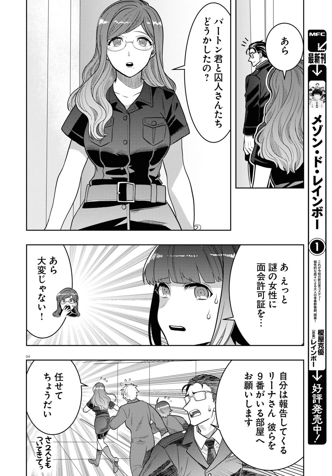日常ロック 第22話 - 4